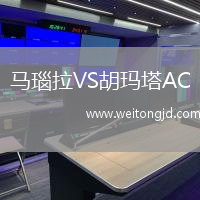 馬瑙拉VS胡瑪塔AC