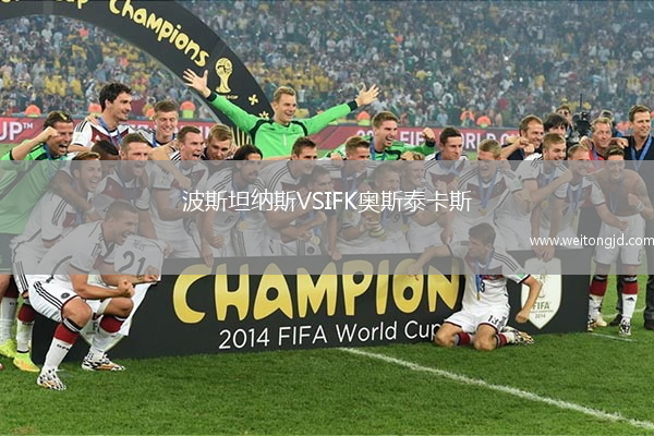 波斯坦納斯VSIFK奧斯泰卡斯