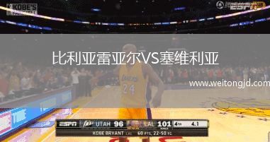 比利亞雷亞爾VS塞維利亞