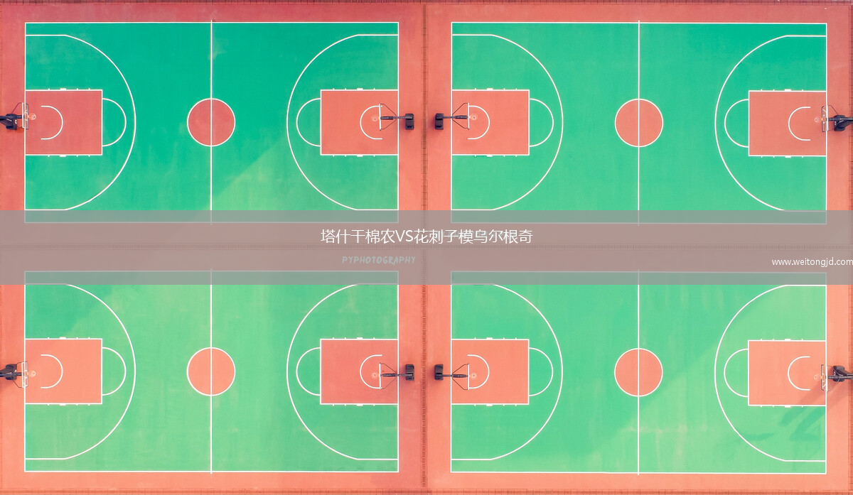 塔什干棉農VS花刺子模烏爾根奇