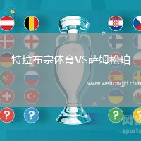 特拉布宗體育VS薩姆松珀