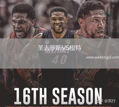 圣吉羅斯VS根特