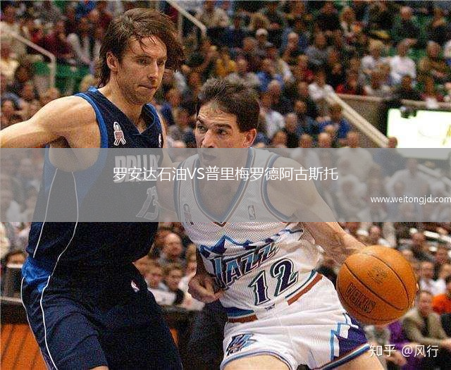 羅安達石油VS普里梅羅德阿古斯托