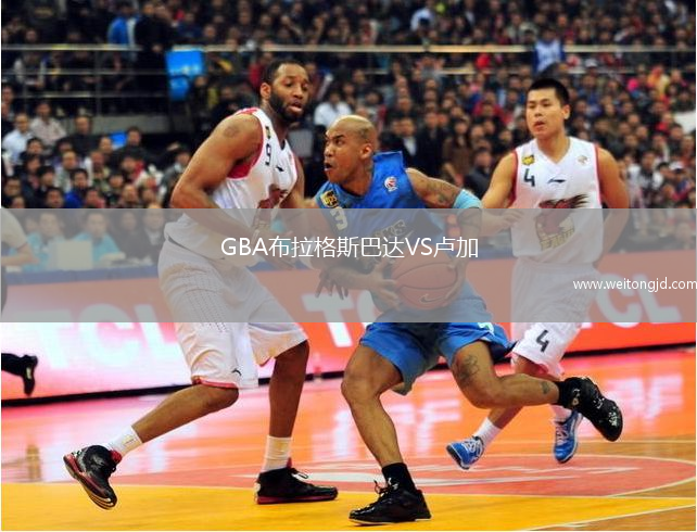 GBA布拉格斯巴達VS盧加