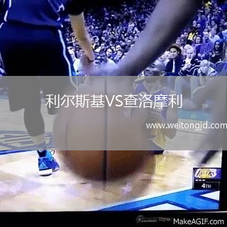 利爾斯基VS查洛摩利