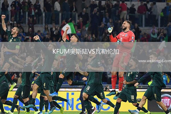 KFUM奧斯陸VS瓦勒倫加