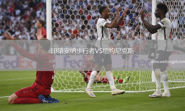 印第安納步行者VS紐約尼克斯