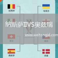 納斯薩IIVS奧茲瑞