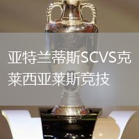 亞特蘭蒂斯SCVS克萊西亞萊斯競技