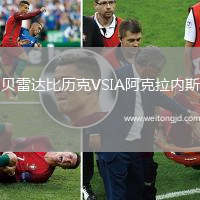 貝雷達比歷克VSIA阿克拉內斯