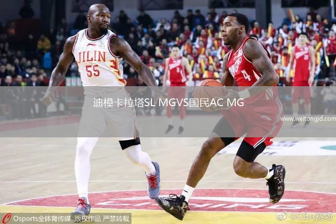 迪模卡拉塔SL MGVS國民AC MG