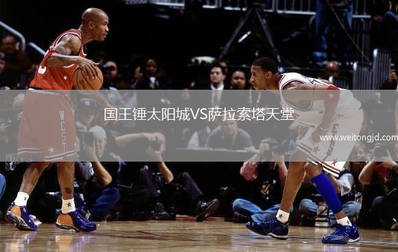 國王錘太陽城VS薩拉索塔天堂
