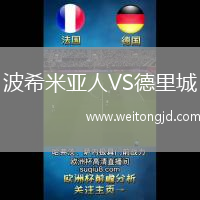 波希米亞人VS德里城