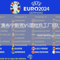 奧布寧斯克VS圖拉兵工廠B隊(duì)