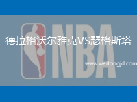 德拉格沃爾雅克VS瑟格斯塔