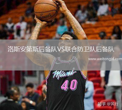 洛斯安第斯后備隊VS聯合防衛隊后備隊