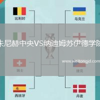 朱尼赫中央VS納迪姆蘇伊德學院