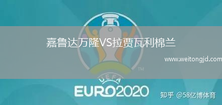 嘉魯達(dá)萬隆VS拉賈瓦利棉蘭
