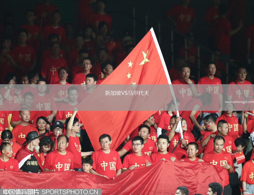 新加坡VS馬爾代夫