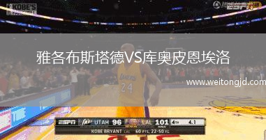 雅各布斯塔德VS庫奧皮恩埃洛