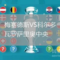 梅賽德斯VS科爾多瓦羅薩里奧中央