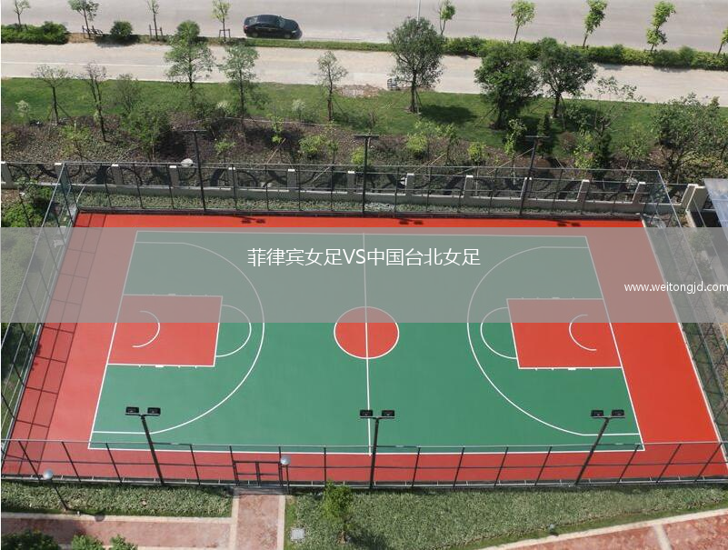 菲律賓女足VS中國臺北女足