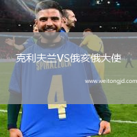 克利夫蘭VS俄亥俄大使
