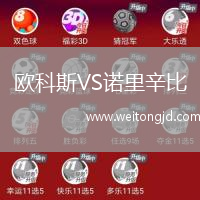 歐科斯VS諾里辛比