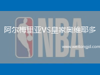 阿爾梅里亞VS皇家奧維耶多