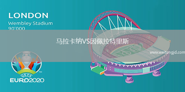馬拉卡納VS因佩拉特里斯