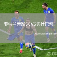 亞特蘭蒂斯SCVS奧杜巴雷