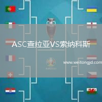 ASC查拉亞VS索納科斯