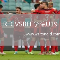 RTCVSBFF學院U19