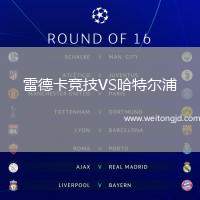 雷德卡競技VS哈特爾浦